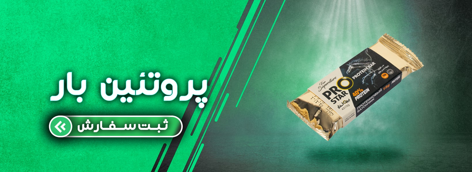 پروتئین بار